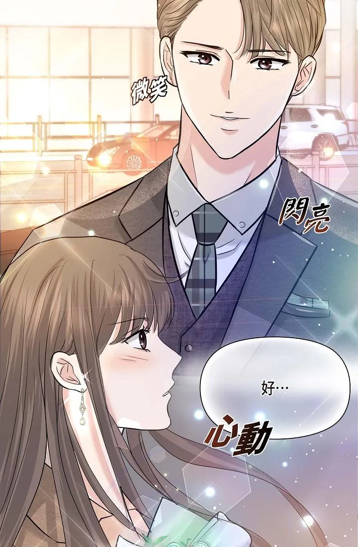 可疑的代表 - 第16话-陷入美京的魅力 - page 77