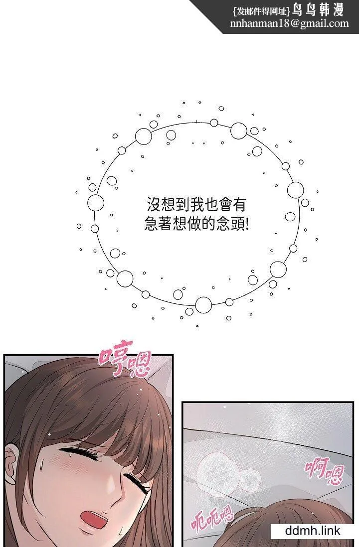 可疑的代表 - 第41话-互相交换爱液的两人 - page 1