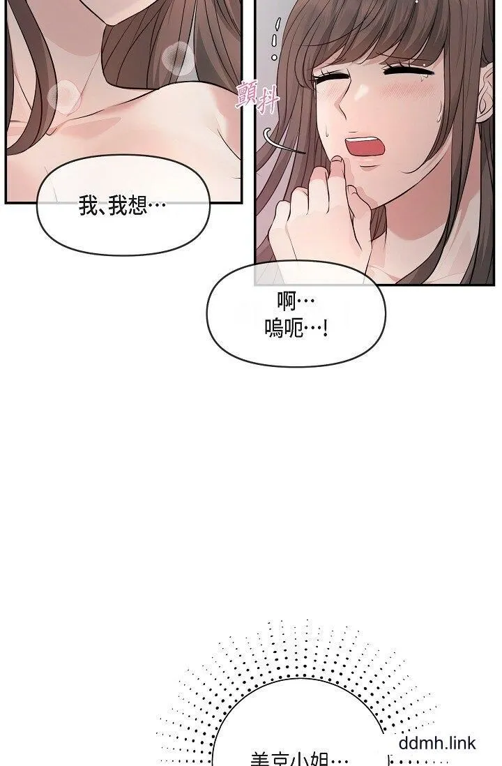 可疑的代表 - 第41话-互相交换爱液的两人 - page 2