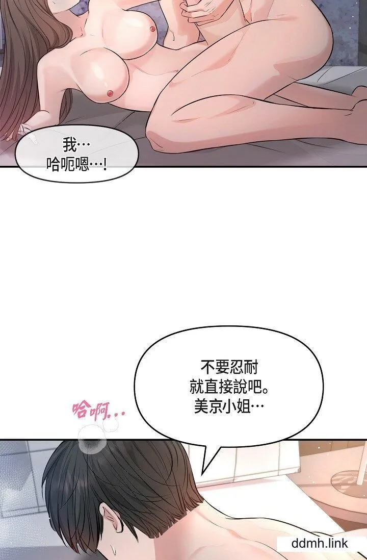 可疑的代表 - 第41话-互相交换爱液的两人 - page 5