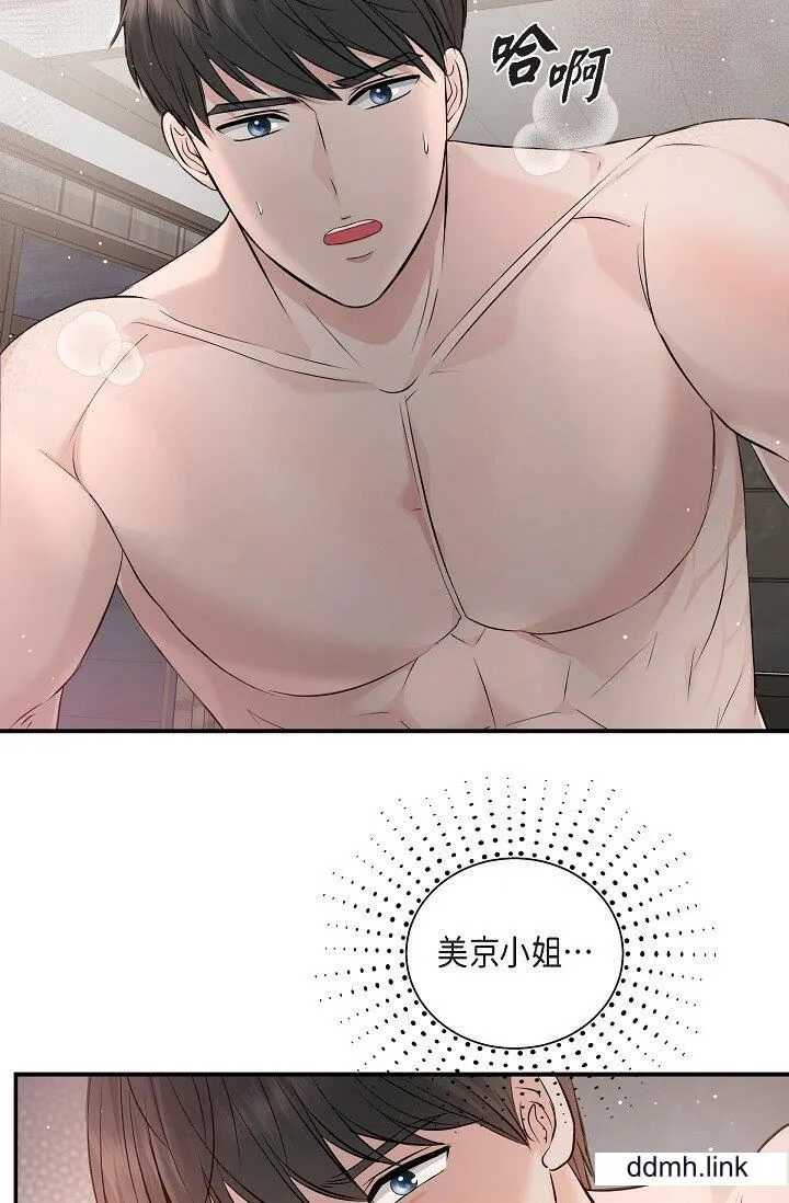 可疑的代表 - 第41话-互相交换爱液的两人 - page 8