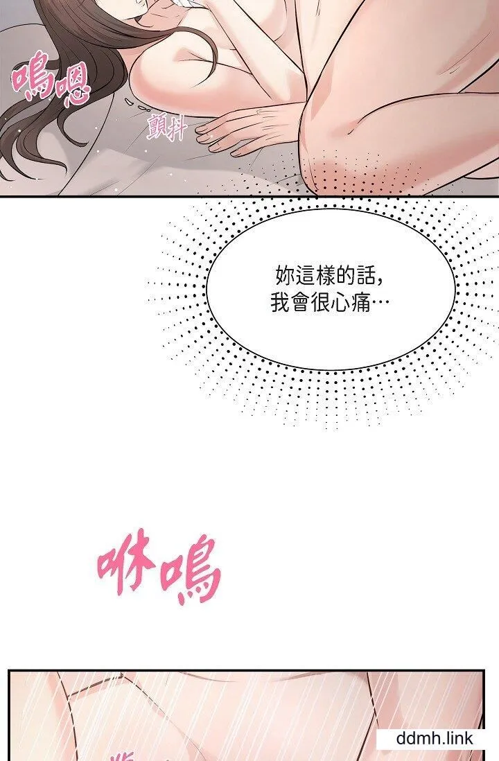 可疑的代表 - 第41话-互相交换爱液的两人 - page 11