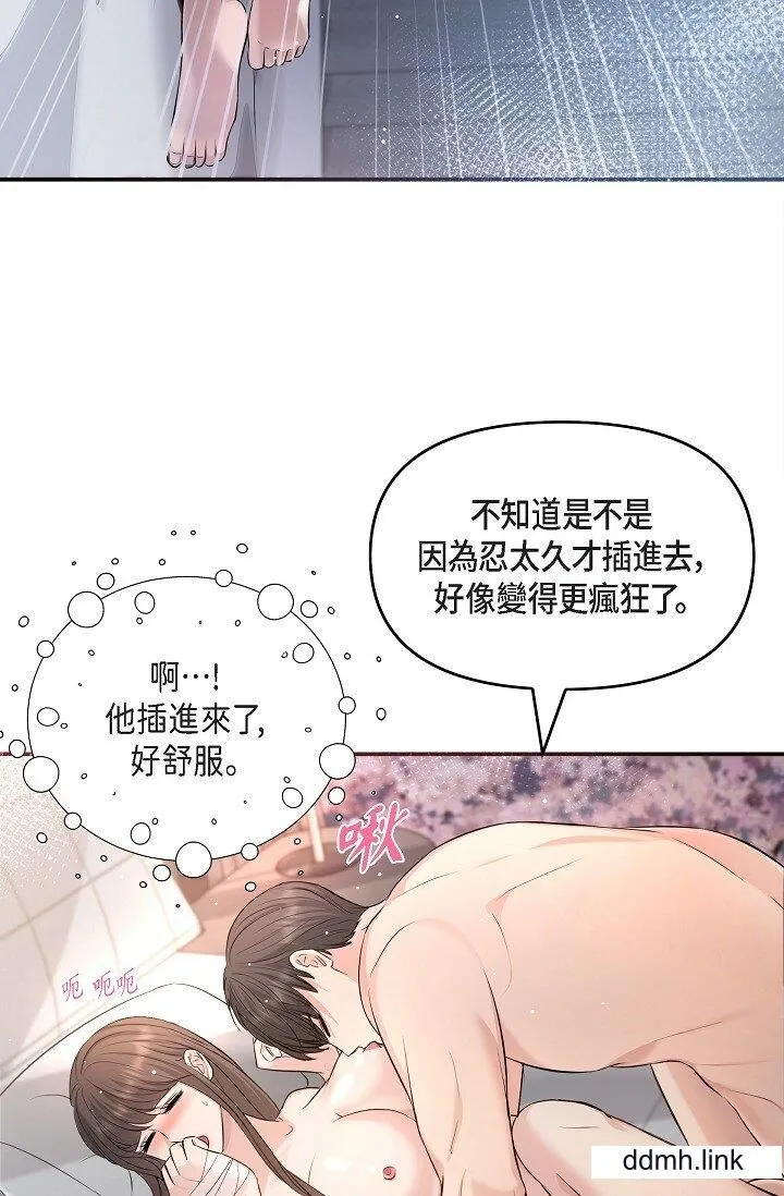 可疑的代表 - 第41话-互相交换爱液的两人 - page 16