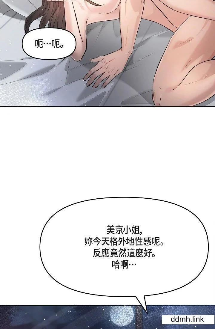 可疑的代表 - 第41话-互相交换爱液的两人 - page 17