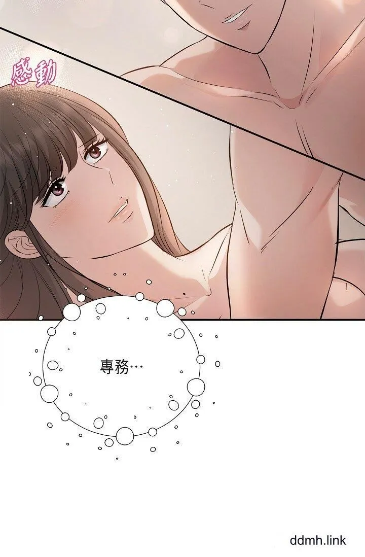 可疑的代表 - 第41话-互相交换爱液的两人 - page 20