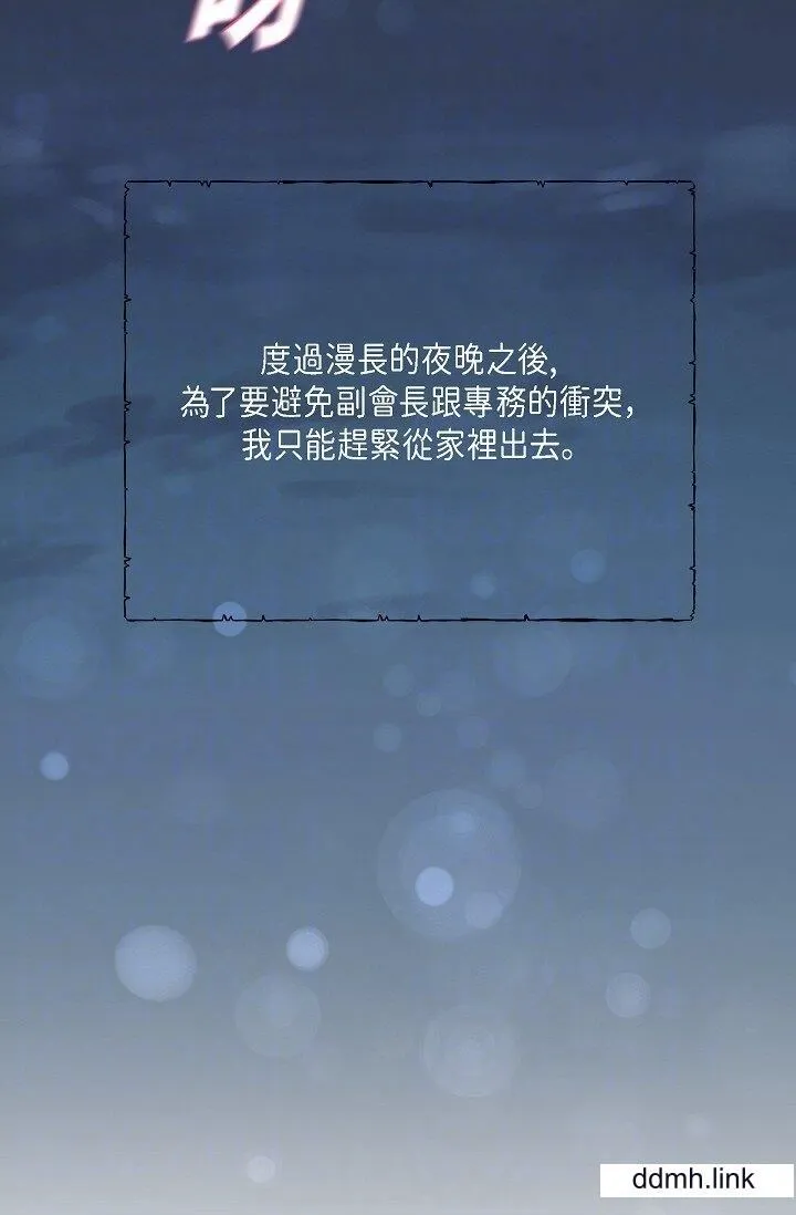 可疑的代表 - 第41话-互相交换爱液的两人 - page 34