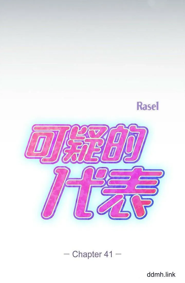 可疑的代表 - 第41话-互相交换爱液的两人 - page 35