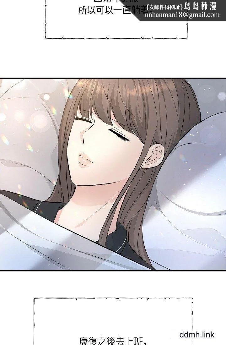 可疑的代表 - 第41话-互相交换爱液的两人 - page 39