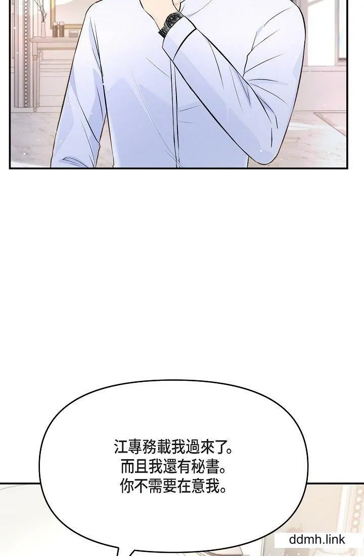 可疑的代表 - 第41话-互相交换爱液的两人 - page 46