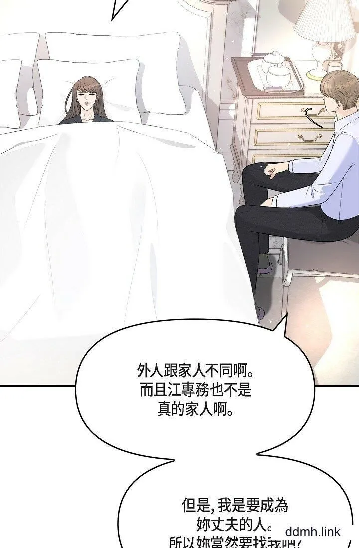 可疑的代表 - 第41话-互相交换爱液的两人 - page 47