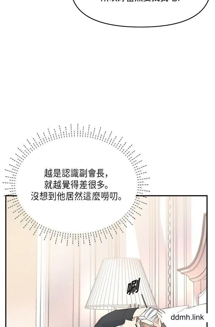 可疑的代表 - 第41话-互相交换爱液的两人 - page 48