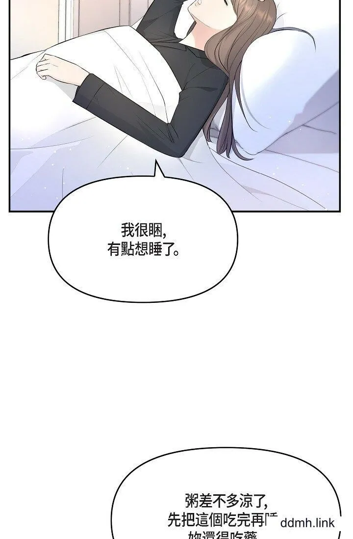 可疑的代表 - 第41话-互相交换爱液的两人 - page 49
