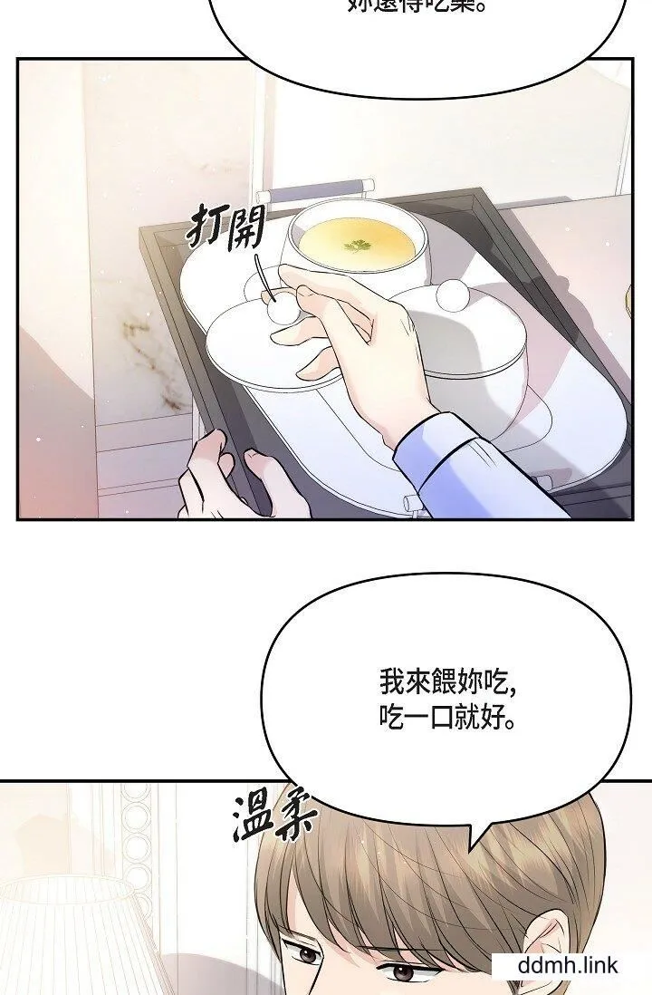 可疑的代表 - 第41话-互相交换爱液的两人 - page 50