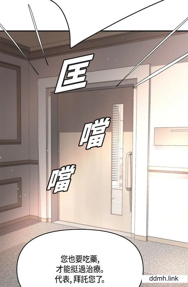 可疑的代表 - 第41话-互相交换爱液的两人 - page 71