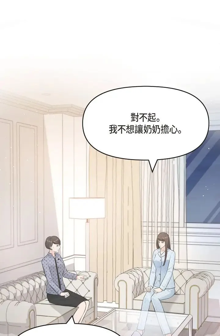 可疑的代表 - 第42话-妳的身边还有我啊…！ - page 2