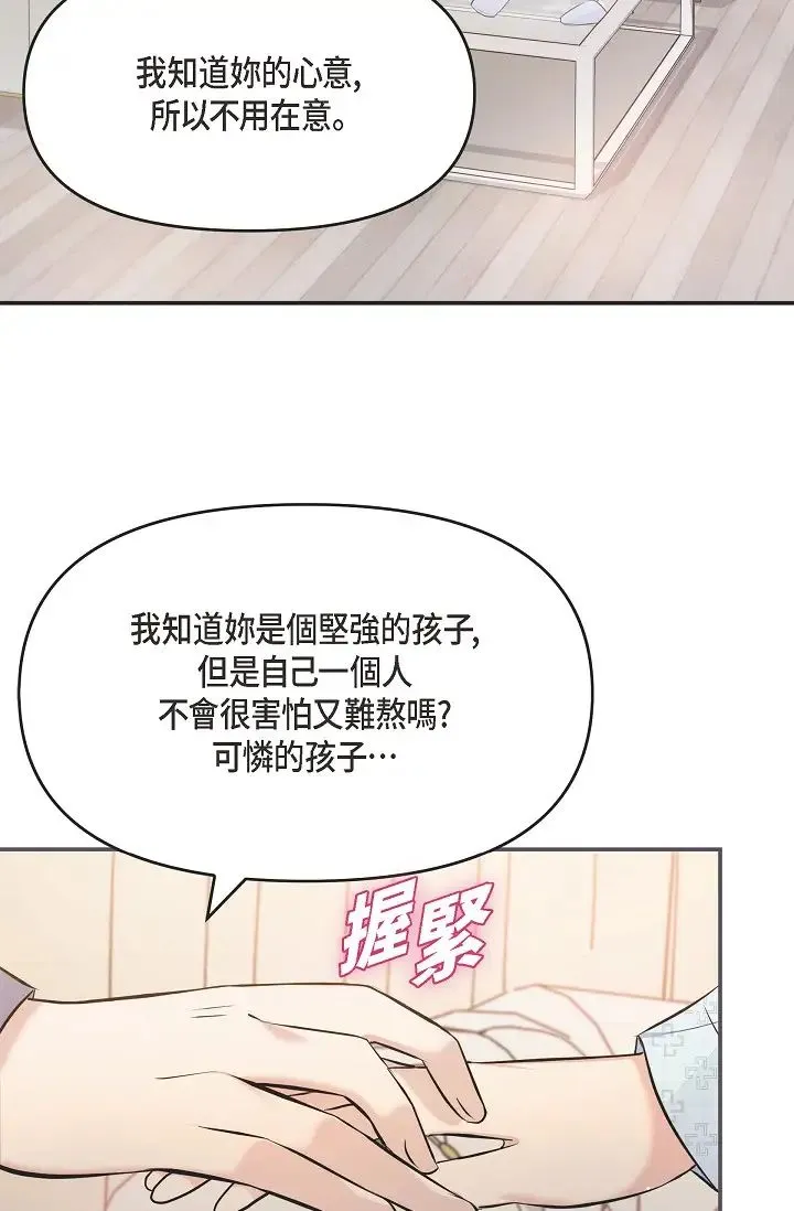 可疑的代表 - 第42话-妳的身边还有我啊…！ - page 3