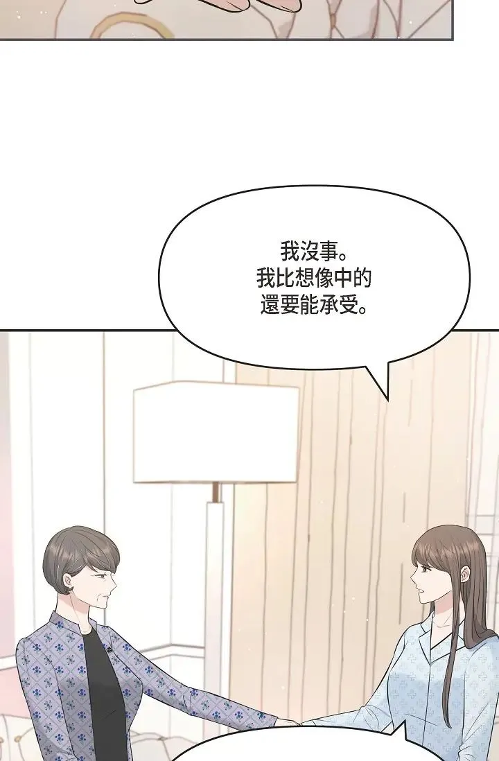 可疑的代表 - 第42话-妳的身边还有我啊…！ - page 4