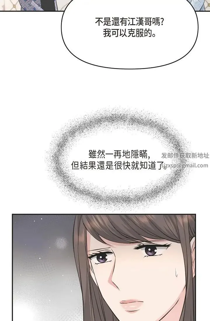 可疑的代表 - 第42话-妳的身边还有我啊…！ - page 5