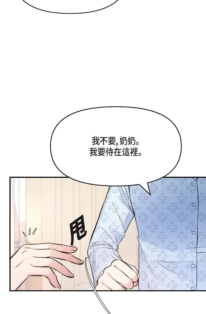 可疑的代表 - 第42话-妳的身边还有我啊…！ - page 8