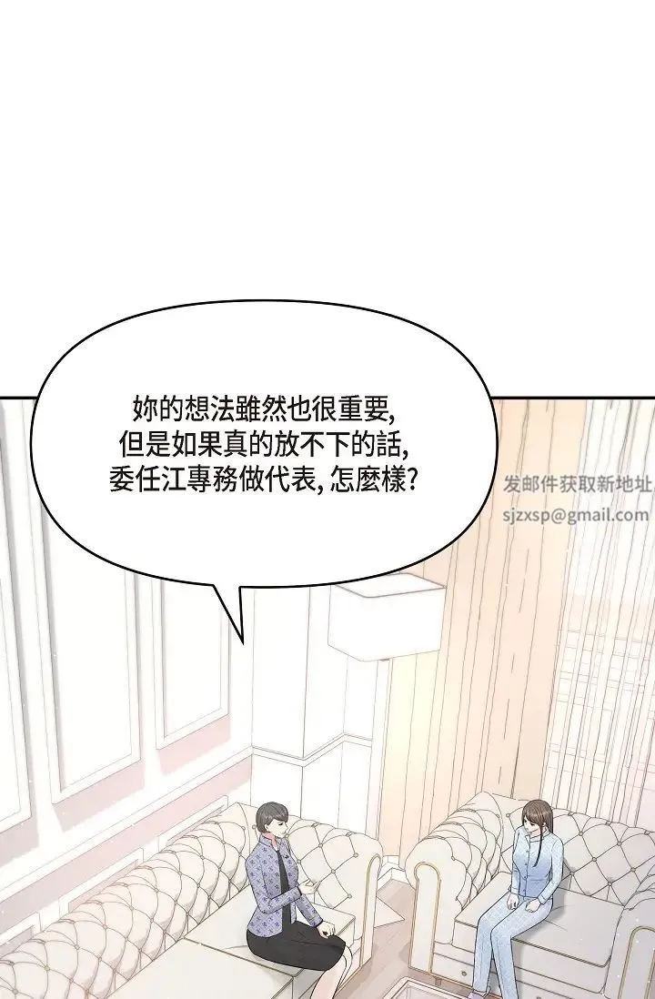 可疑的代表 - 第42话-妳的身边还有我啊…！ - page 11
