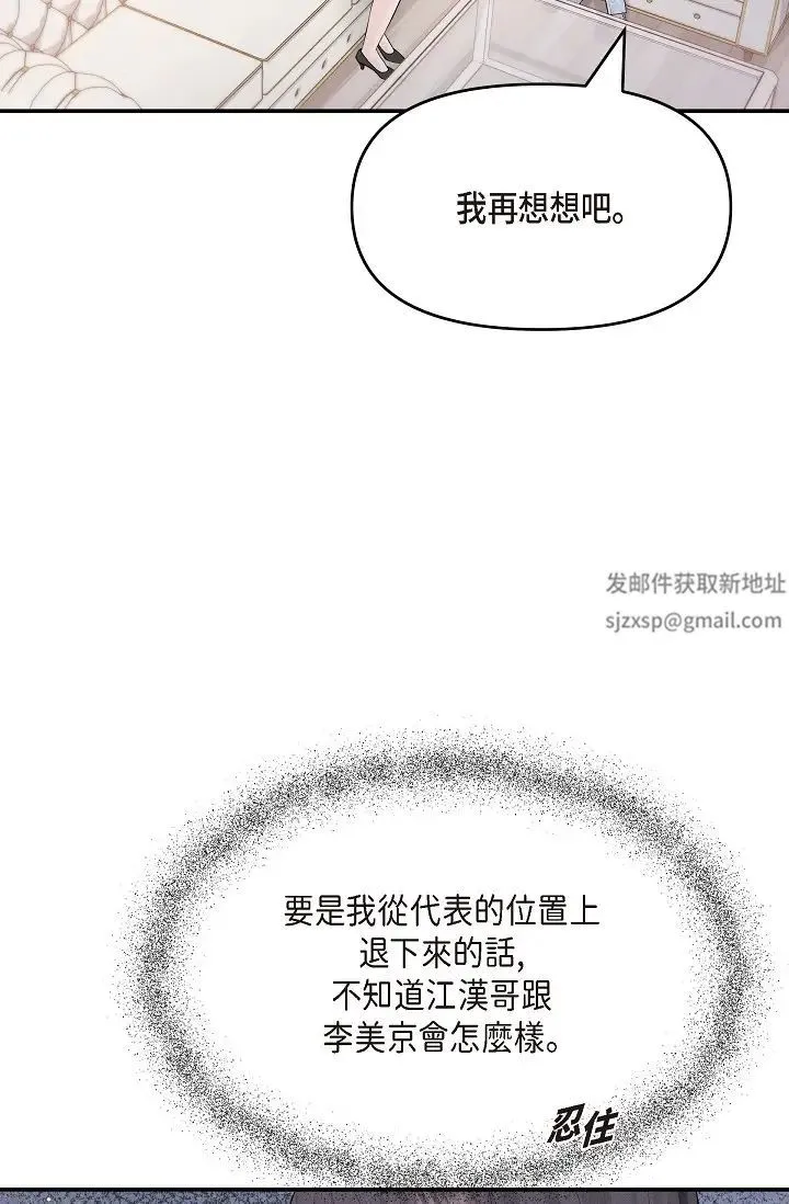 可疑的代表 - 第42话-妳的身边还有我啊…！ - page 12