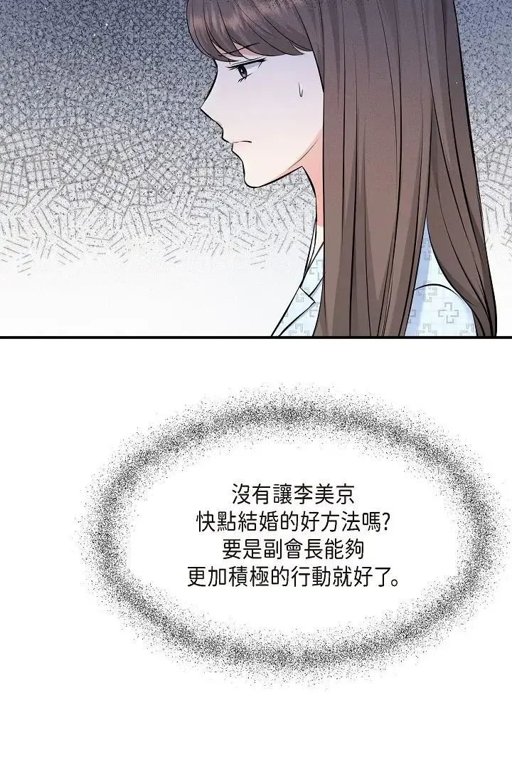 可疑的代表 - 第42话-妳的身边还有我啊…！ - page 13