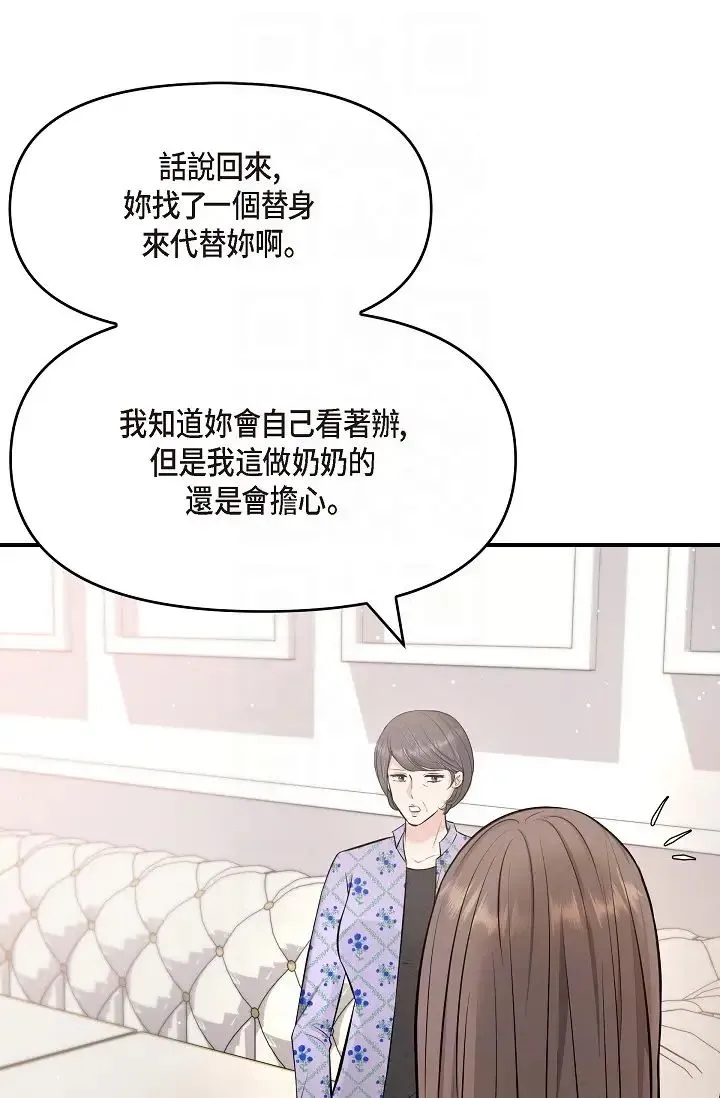可疑的代表 - 第42话-妳的身边还有我啊…！ - page 14