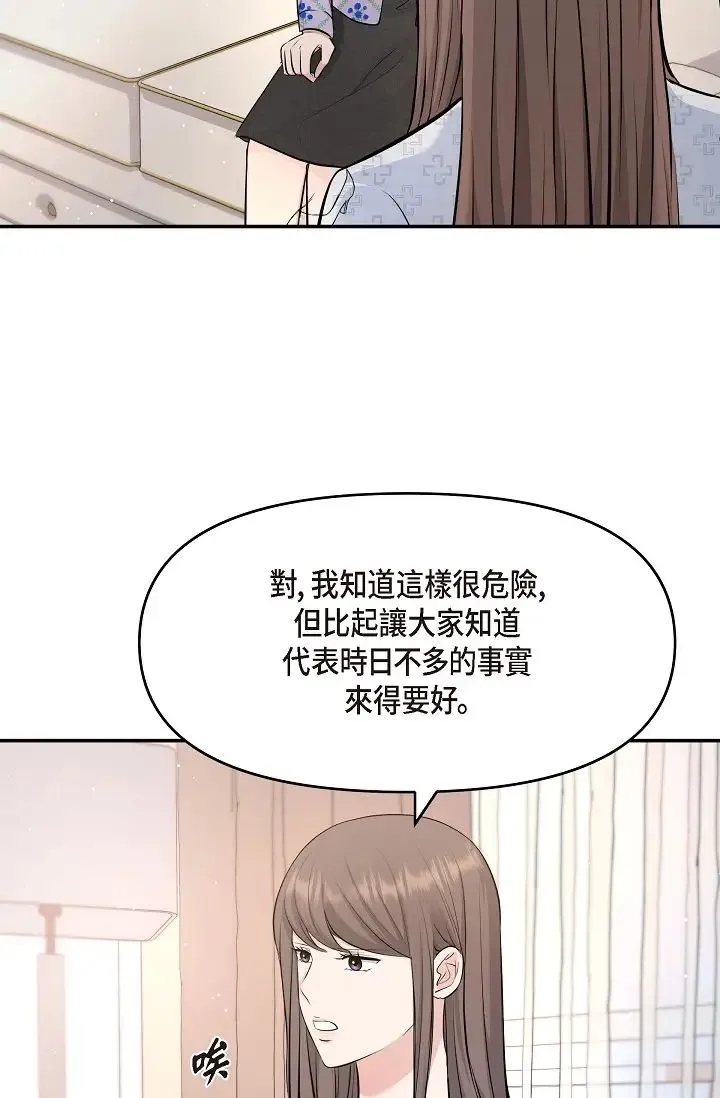 可疑的代表 - 第42话-妳的身边还有我啊…！ - page 15