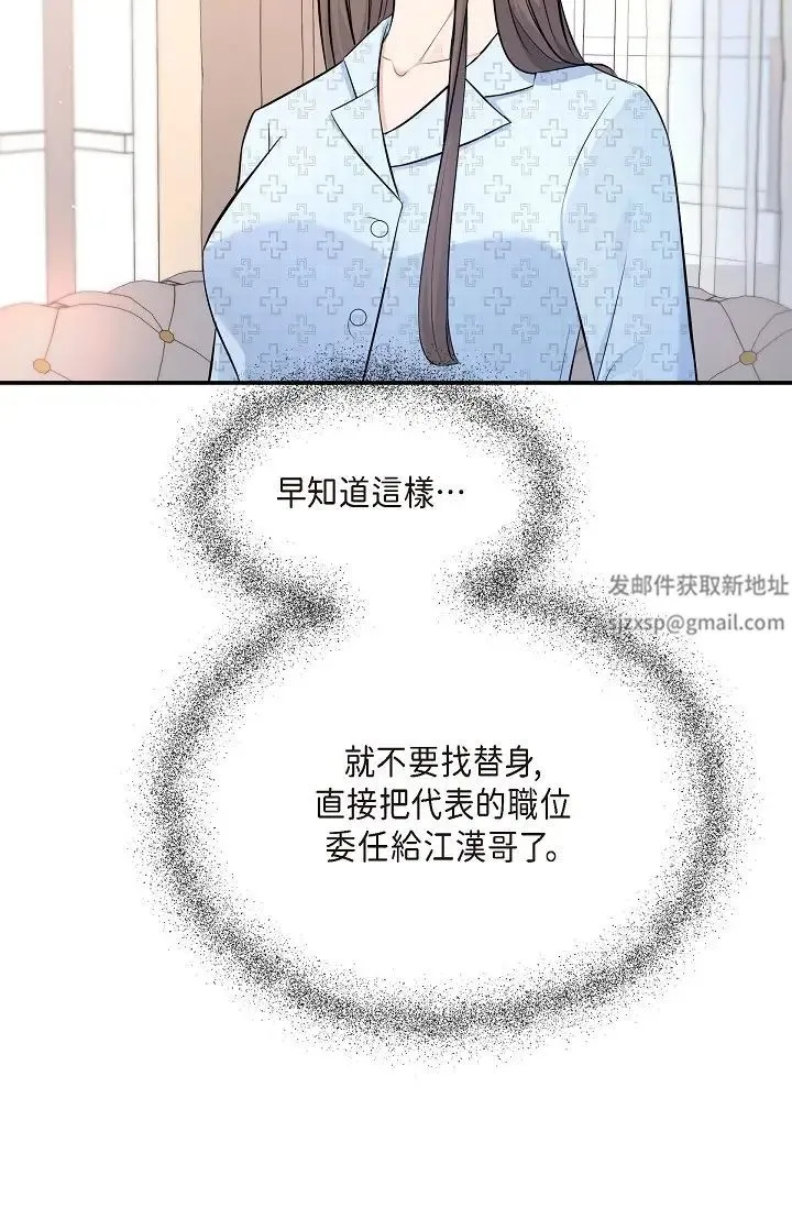 可疑的代表 - 第42话-妳的身边还有我啊…！ - page 16