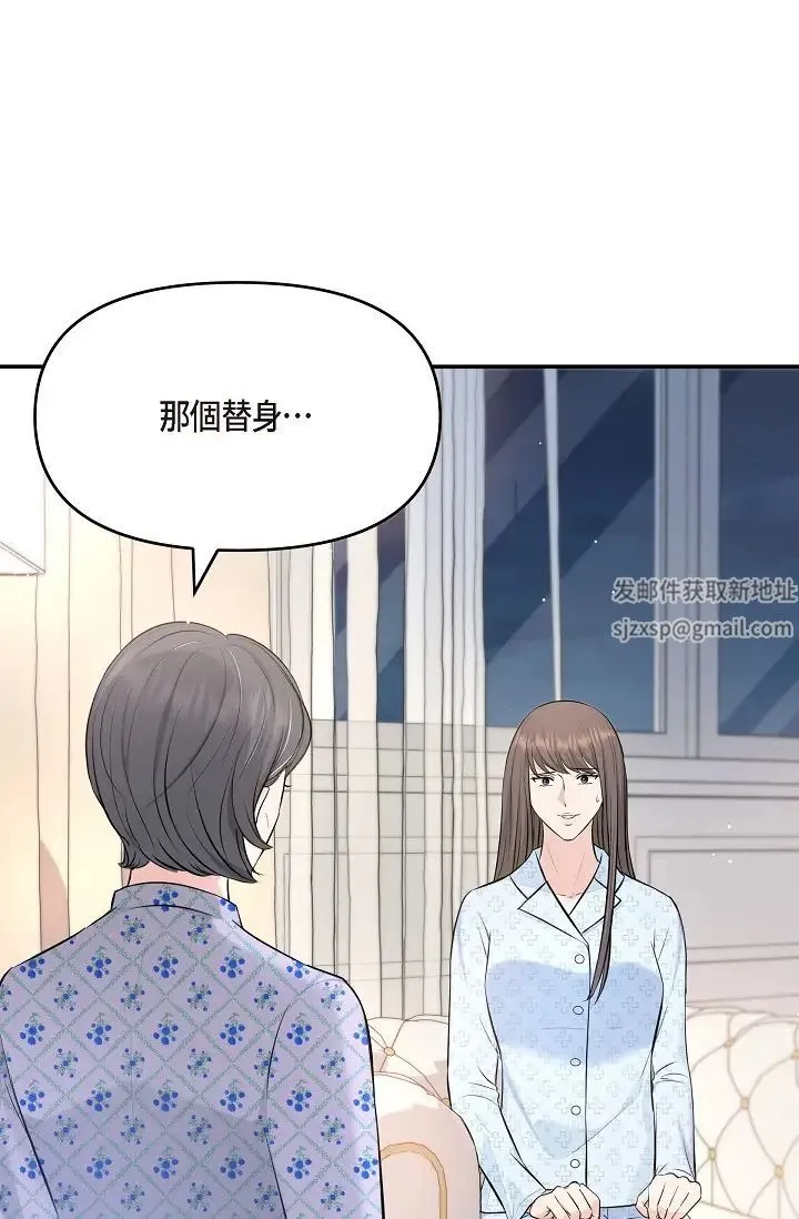 可疑的代表 - 第42话-妳的身边还有我啊…！ - page 17
