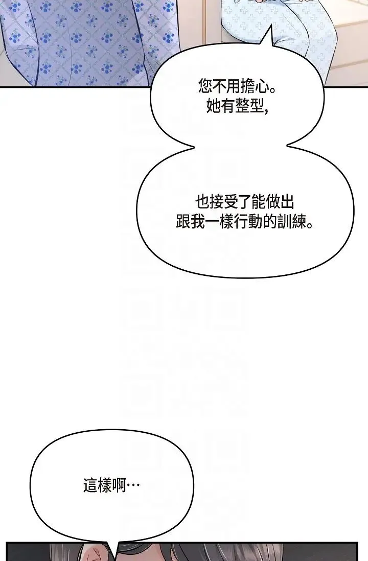 可疑的代表 - 第42话-妳的身边还有我啊…！ - page 18