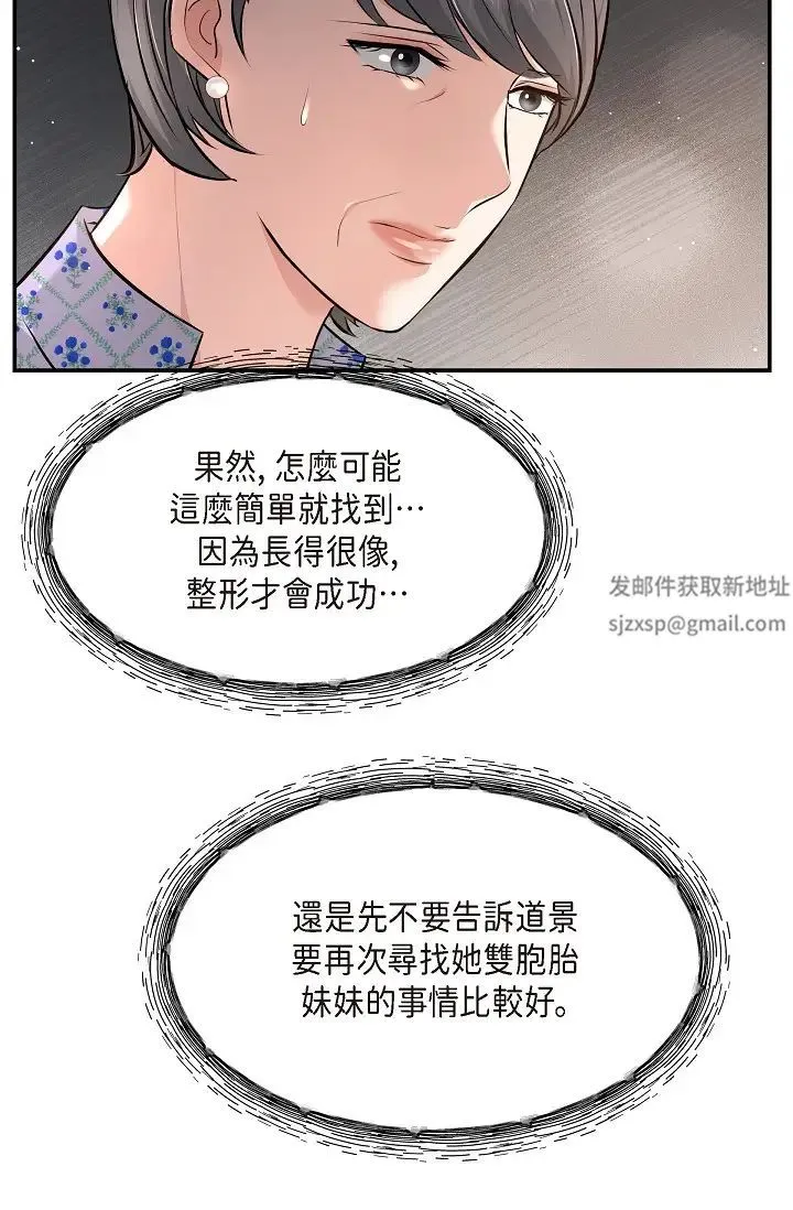 可疑的代表 - 第42话-妳的身边还有我啊…！ - page 19