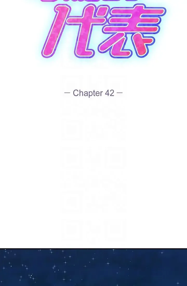 可疑的代表 - 第42话-妳的身边还有我啊…！ - page 22