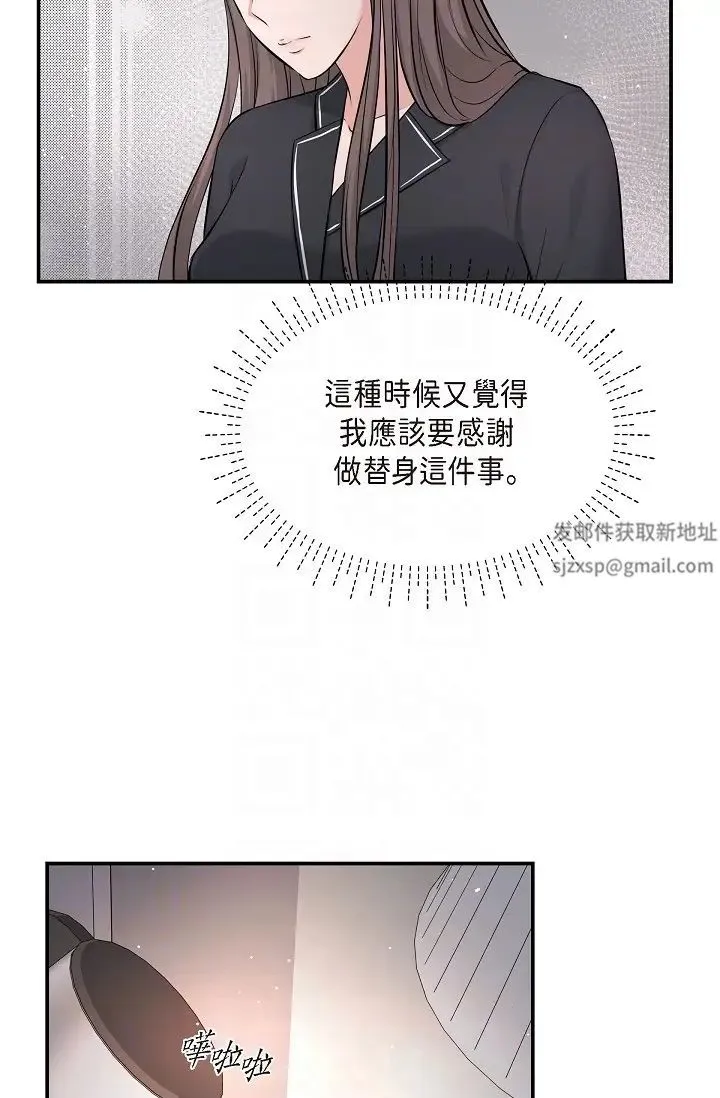 可疑的代表 - 第42话-妳的身边还有我啊…！ - page 26