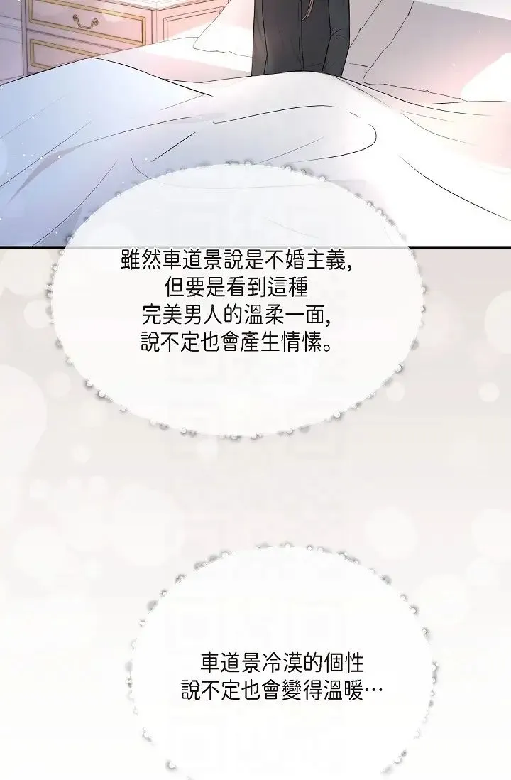 可疑的代表 - 第42话-妳的身边还有我啊…！ - page 32