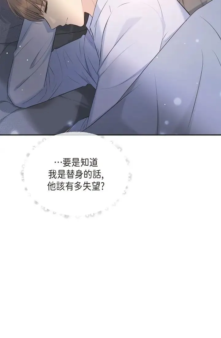 可疑的代表 - 第42话-妳的身边还有我啊…！ - page 36