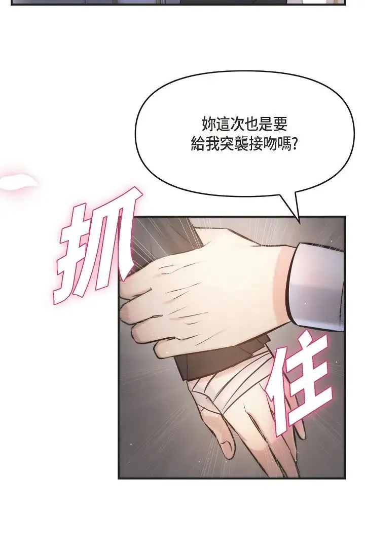 可疑的代表 - 第42话-妳的身边还有我啊…！ - page 40