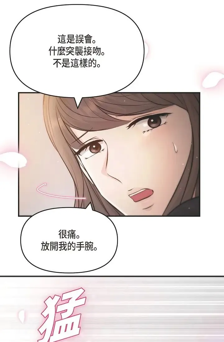 可疑的代表 - 第42话-妳的身边还有我啊…！ - page 41