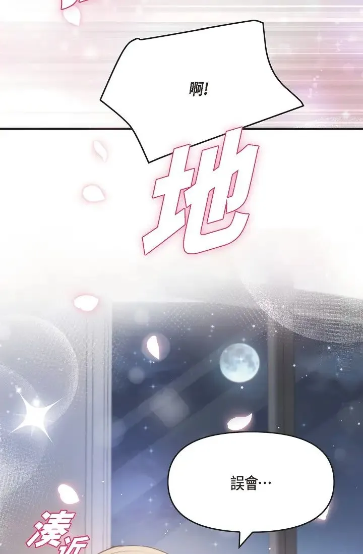 可疑的代表 - 第42话-妳的身边还有我啊…！ - page 42