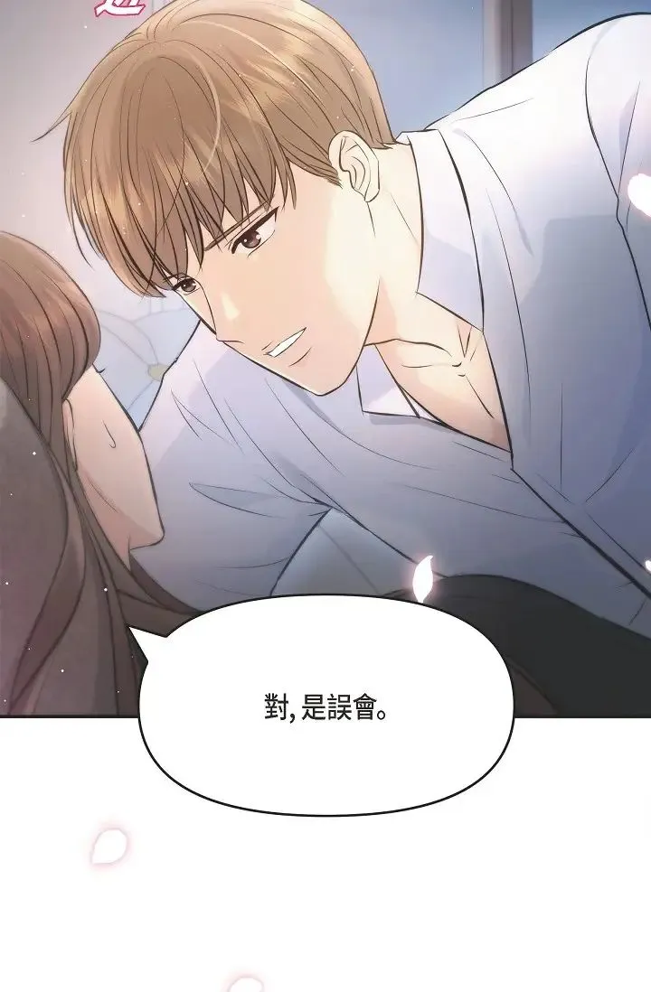 可疑的代表 - 第42话-妳的身边还有我啊…！ - page 43