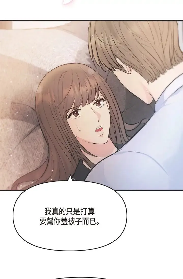 可疑的代表 - 第42话-妳的身边还有我啊…！ - page 44