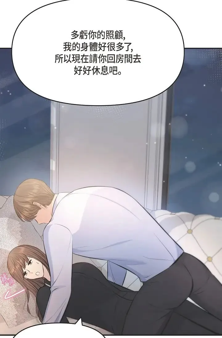 可疑的代表 - 第42话-妳的身边还有我啊…！ - page 45