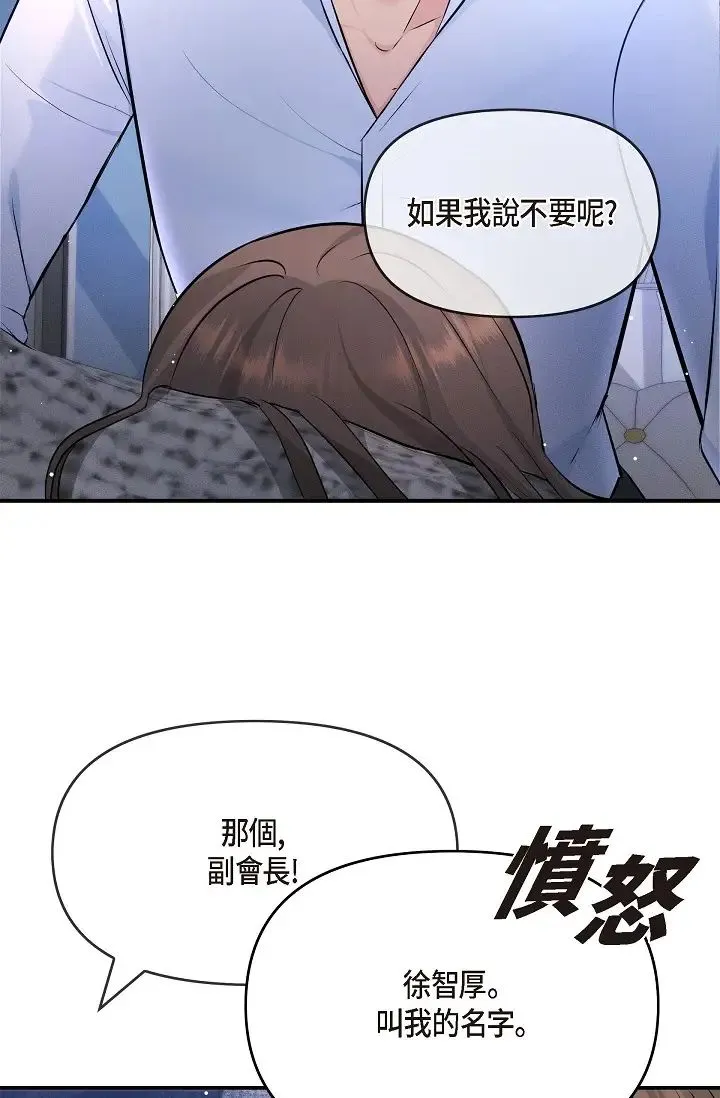 可疑的代表 - 第42话-妳的身边还有我啊…！ - page 47