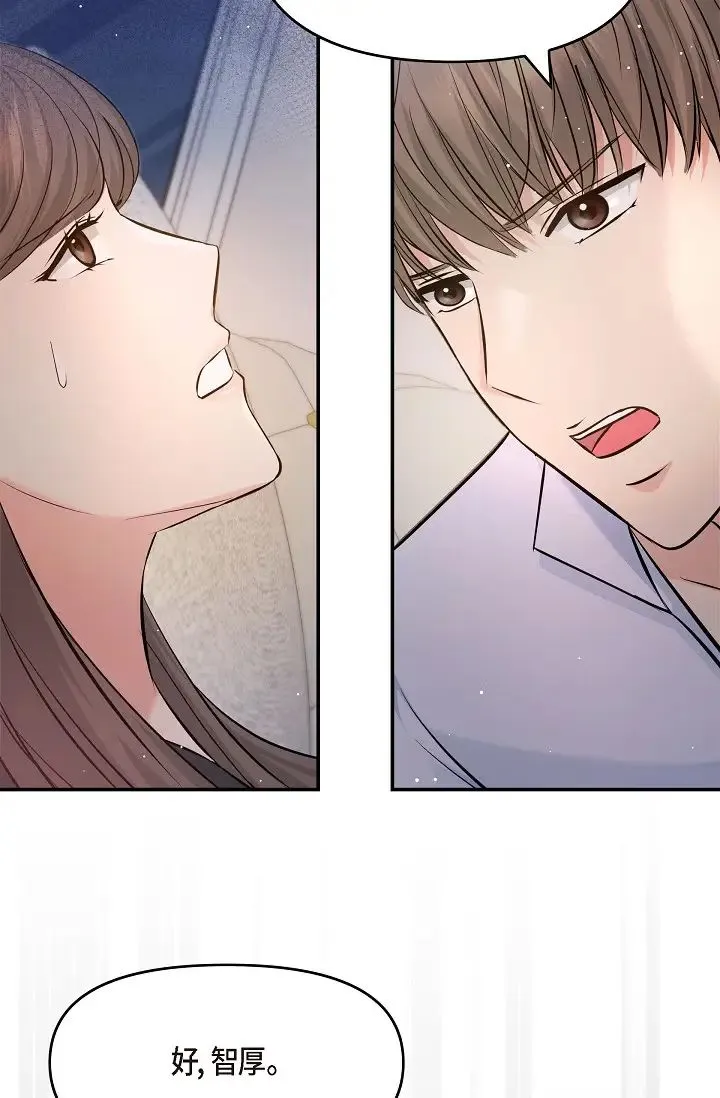 可疑的代表 - 第42话-妳的身边还有我啊…！ - page 48