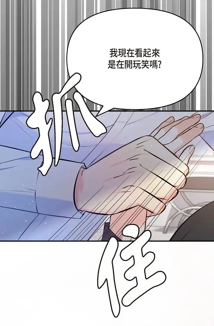 可疑的代表 - 第42话-妳的身边还有我啊…！ - page 50