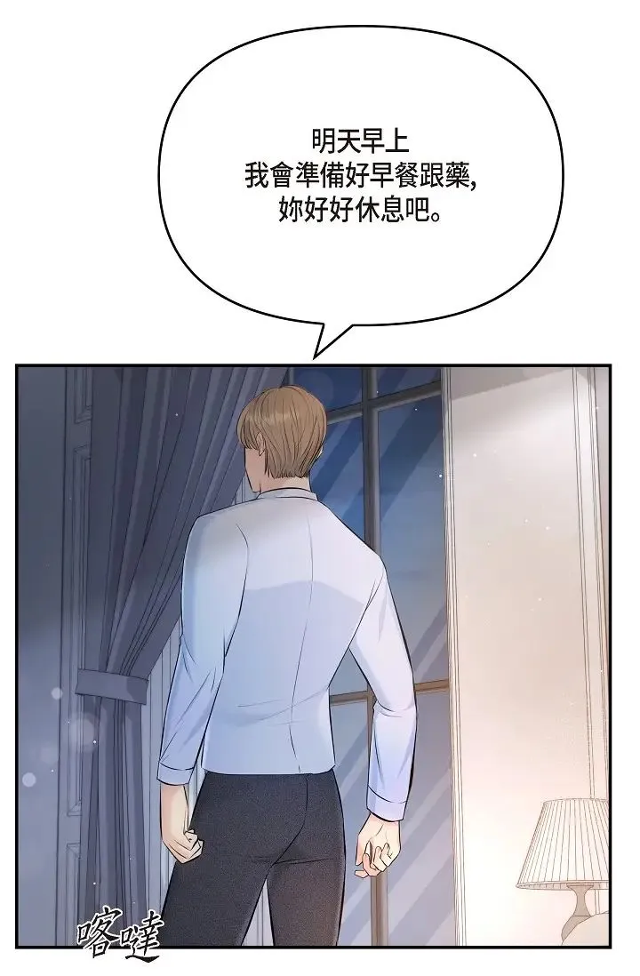 可疑的代表 - 第42话-妳的身边还有我啊…！ - page 54