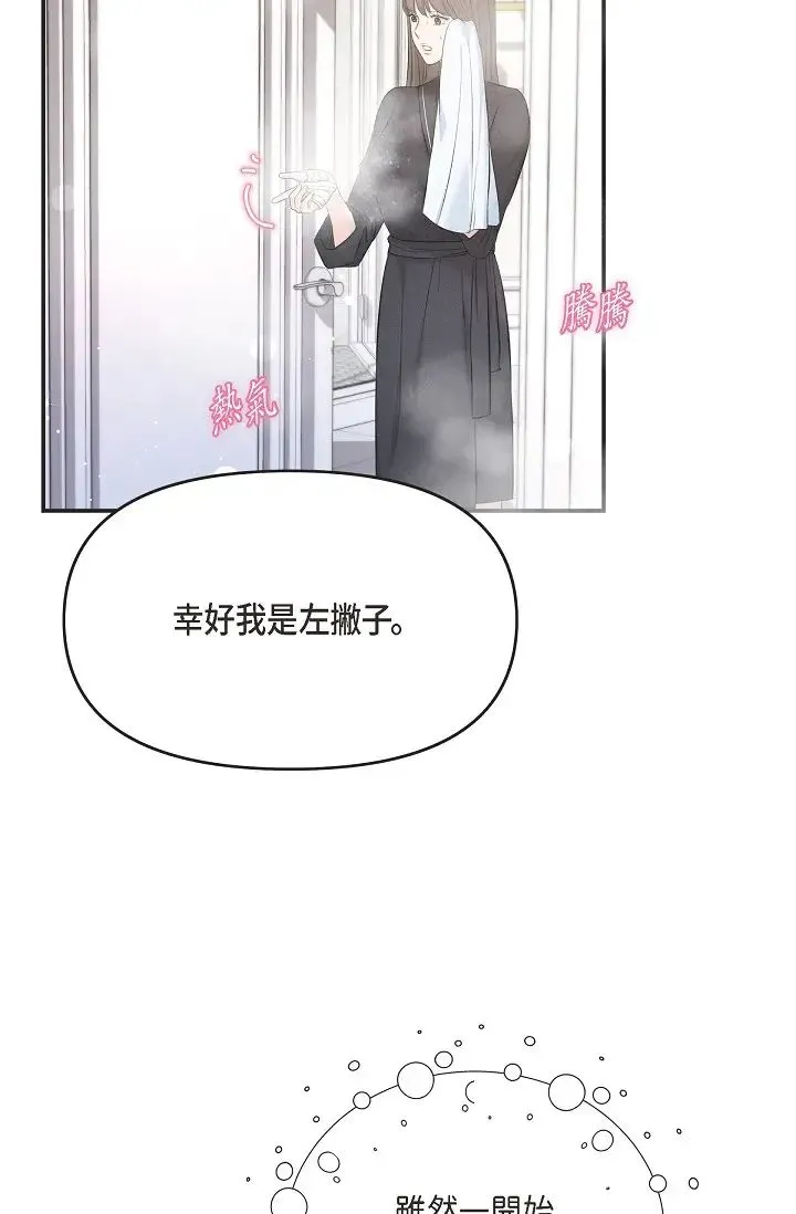 可疑的代表 - 第42话-妳的身边还有我啊…！ - page 60