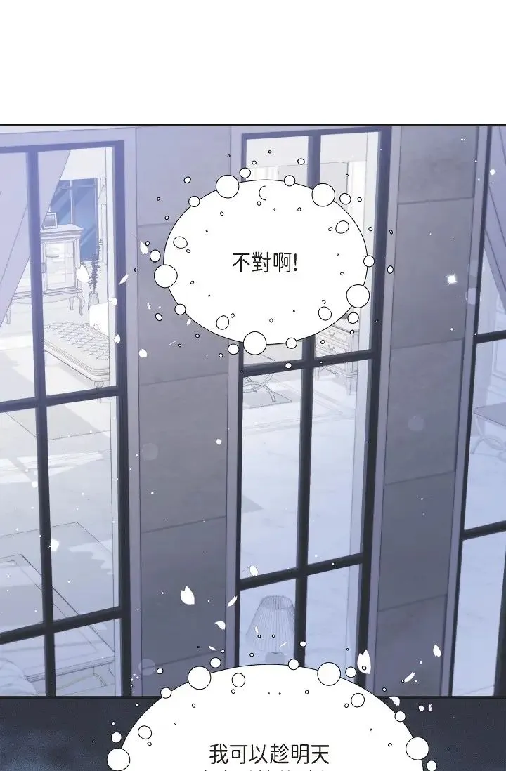 可疑的代表 - 第42话-妳的身边还有我啊…！ - page 63