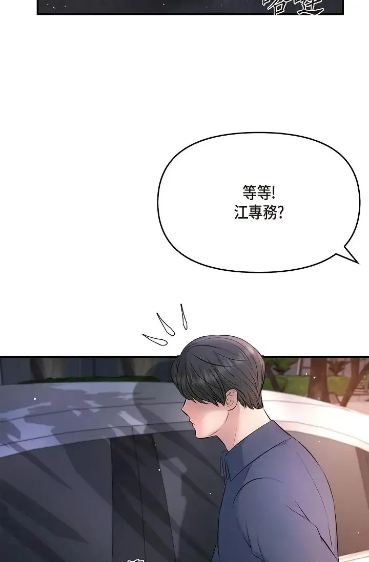 可疑的代表 - 第42话-妳的身边还有我啊…！ - page 71