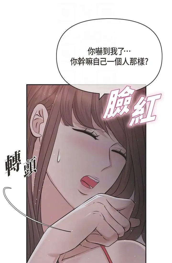 可疑的代表 - 第53话-爽到失去理智 - page 14
